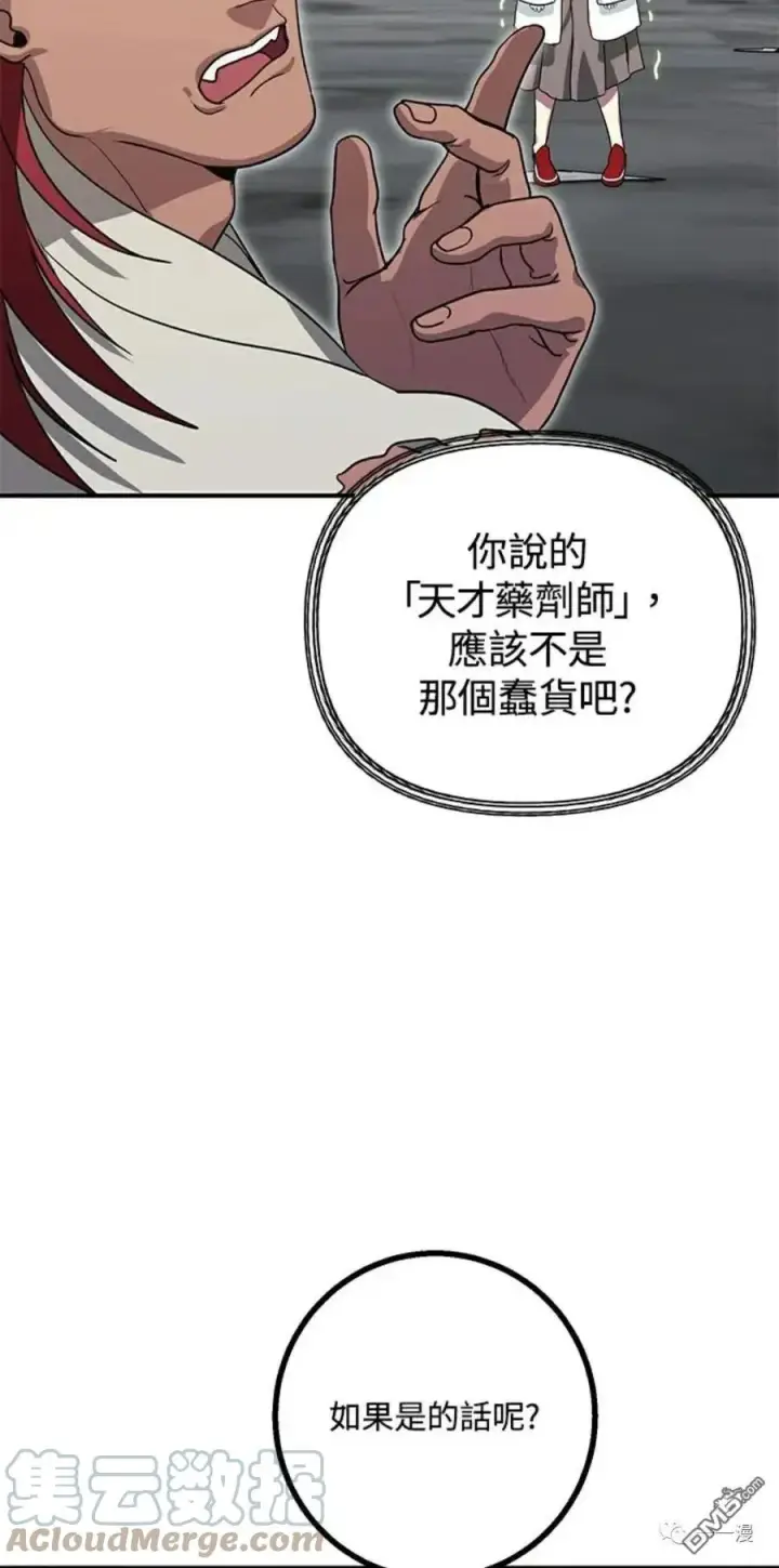 漫画《SSS级自杀猎人》第9话第89张图