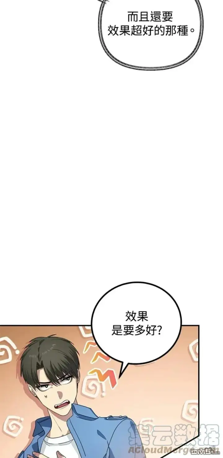 漫画《SSS级自杀猎人》第9话第9张图