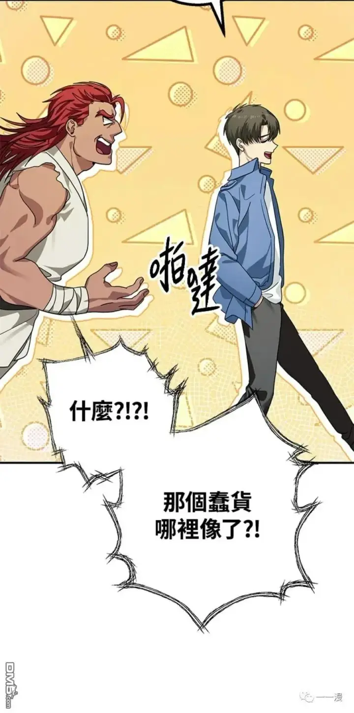 漫画《SSS级自杀猎人》第9话第90张图