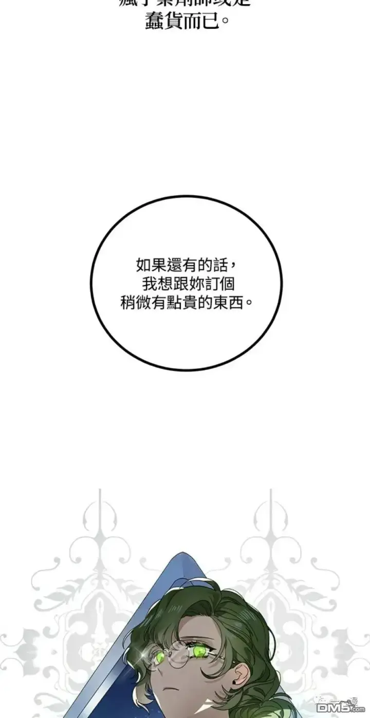 漫画《SSS级自杀猎人》第9话第96张图