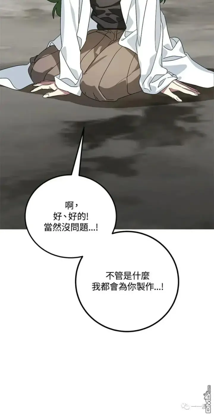 漫画《SSS级自杀猎人》第9话第99张图
