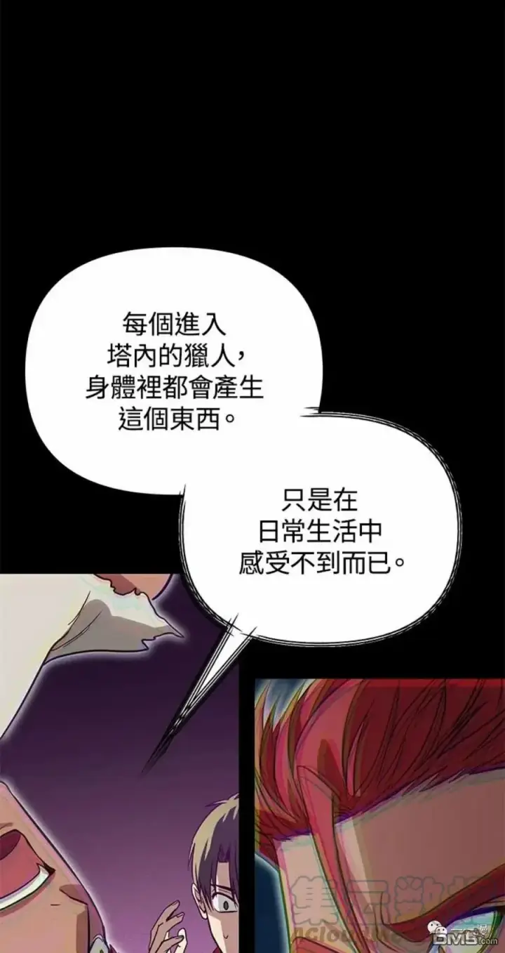 漫画《SSS级自杀猎人》第10话第101张图