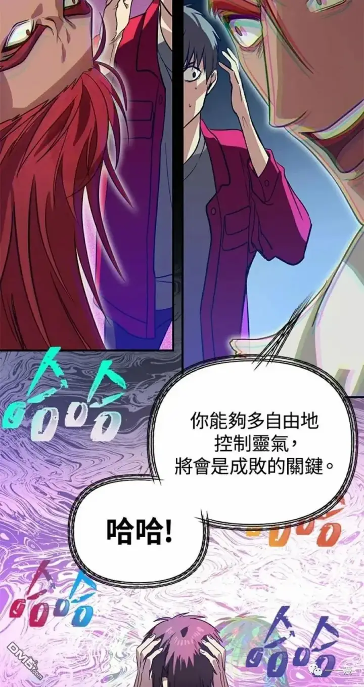 漫画《SSS级自杀猎人》第10话第102张图