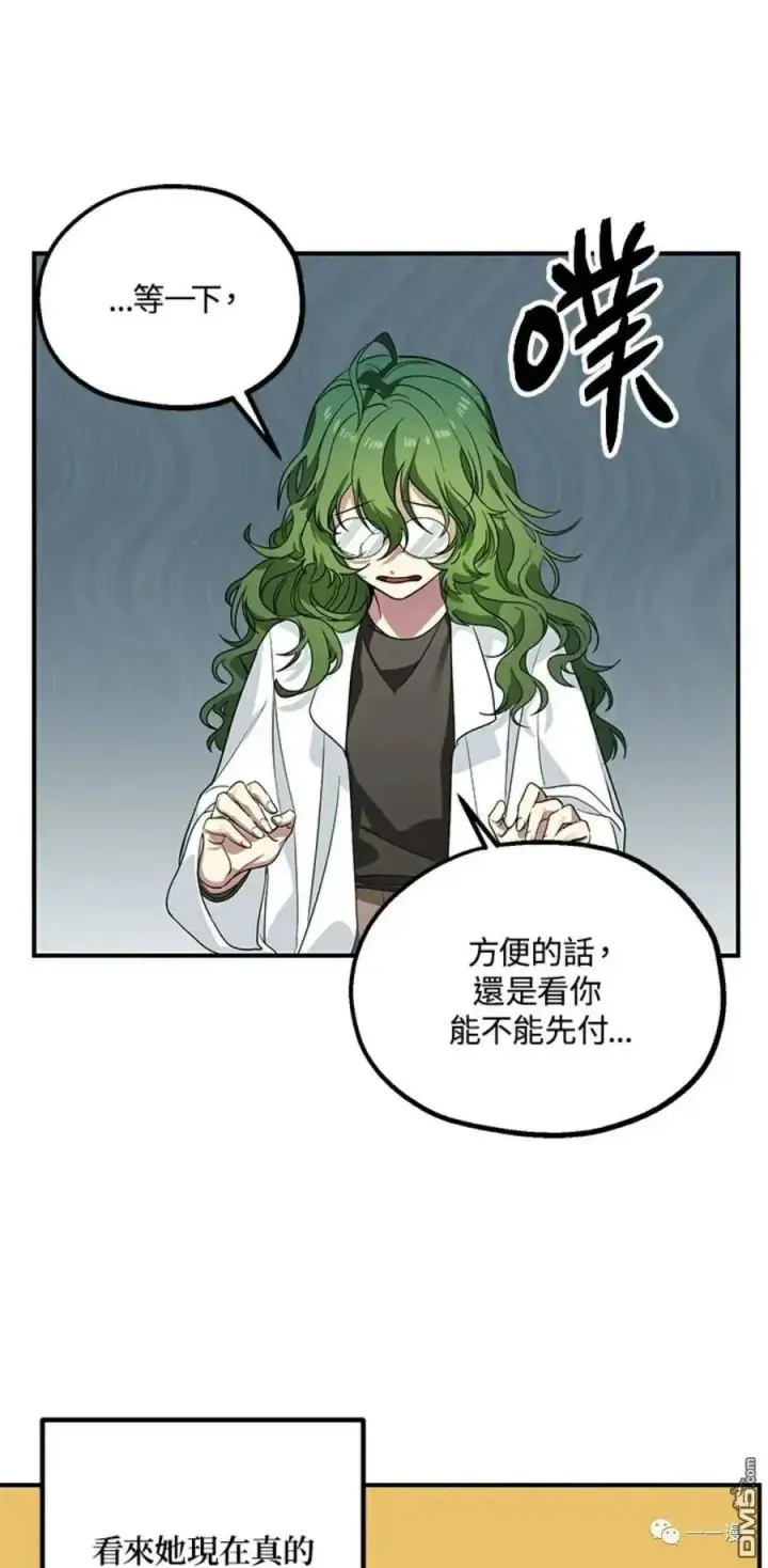 漫画《SSS级自杀猎人》第10话第11张图