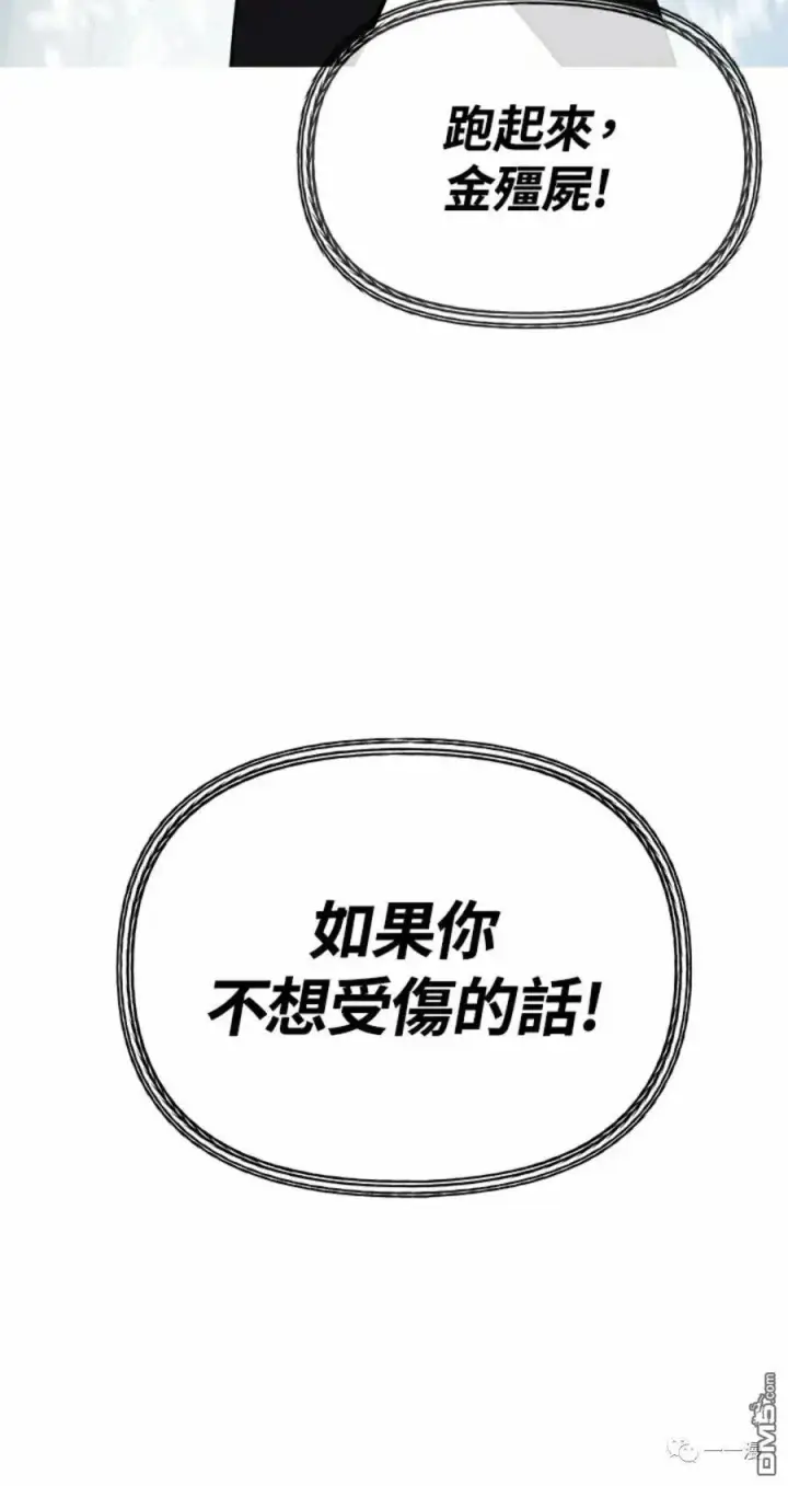 漫画《SSS级自杀猎人》第10话第110张图