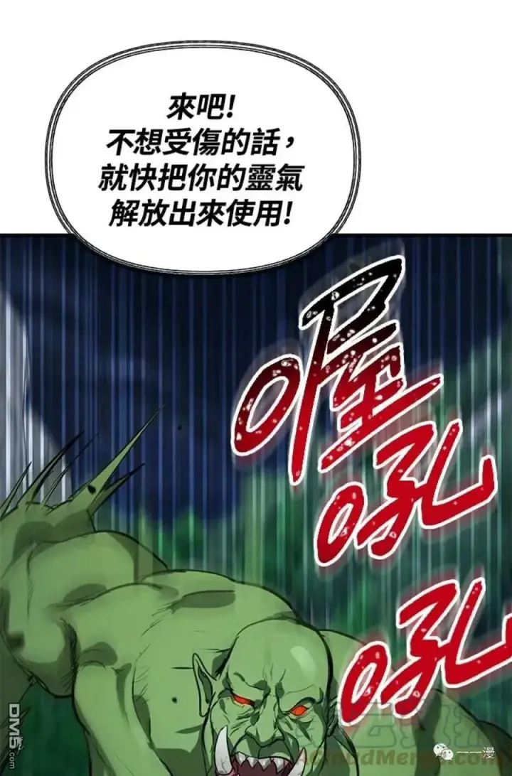 漫画《SSS级自杀猎人》第10话第111张图