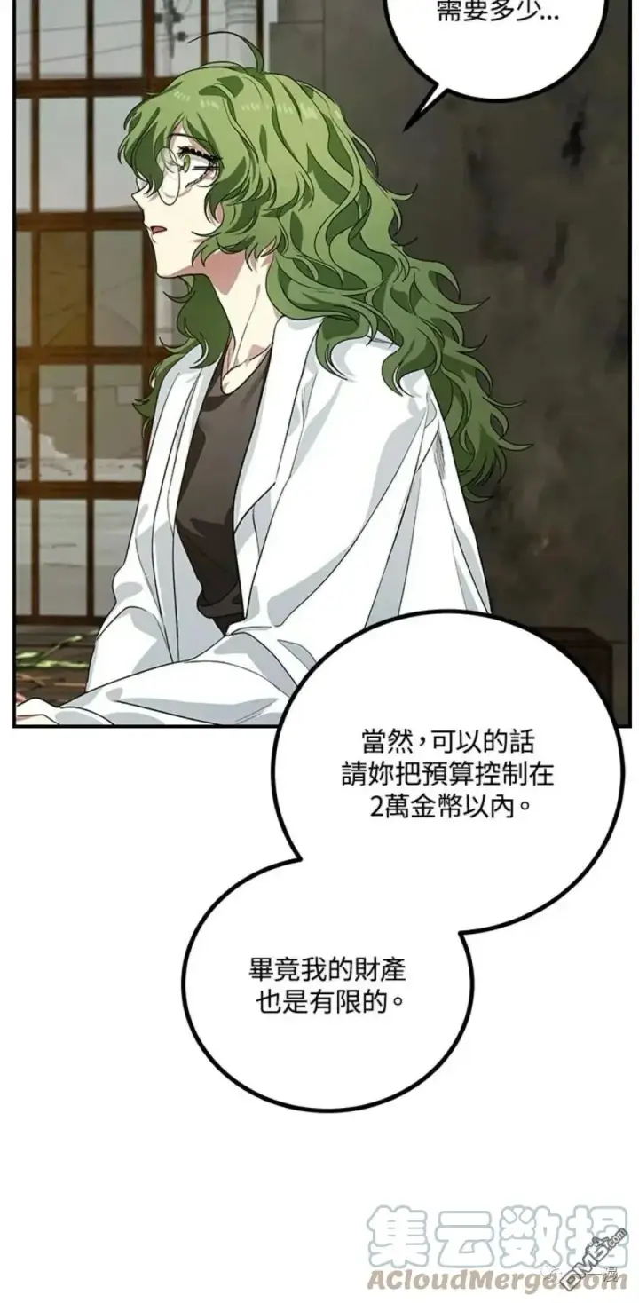 漫画《SSS级自杀猎人》第10话第13张图