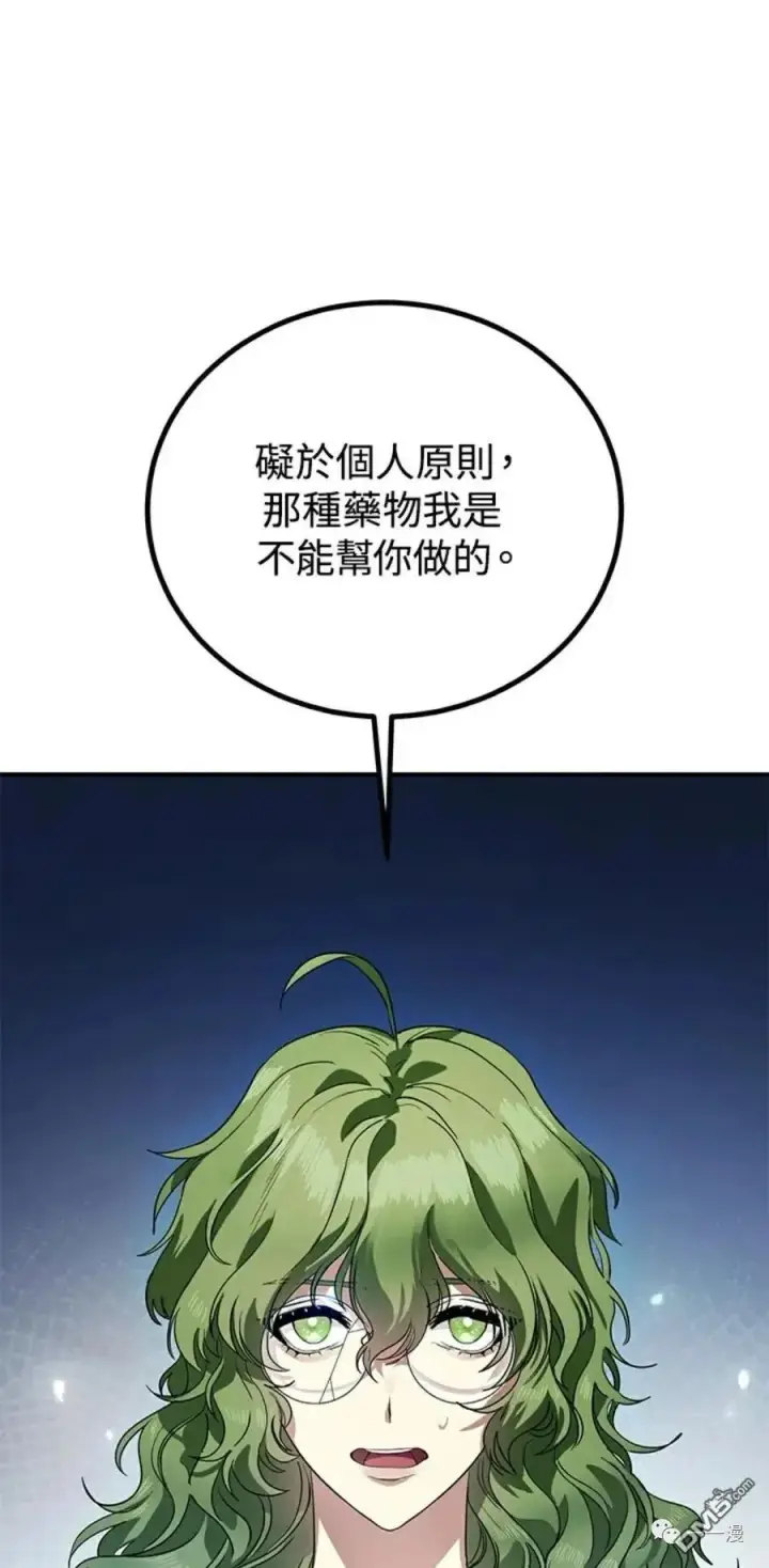 漫画《SSS级自杀猎人》第10话第16张图
