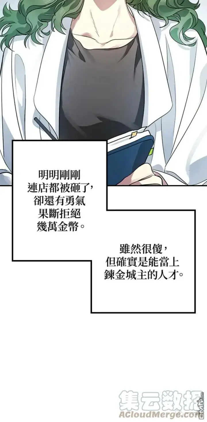 漫画《SSS级自杀猎人》第10话第17张图