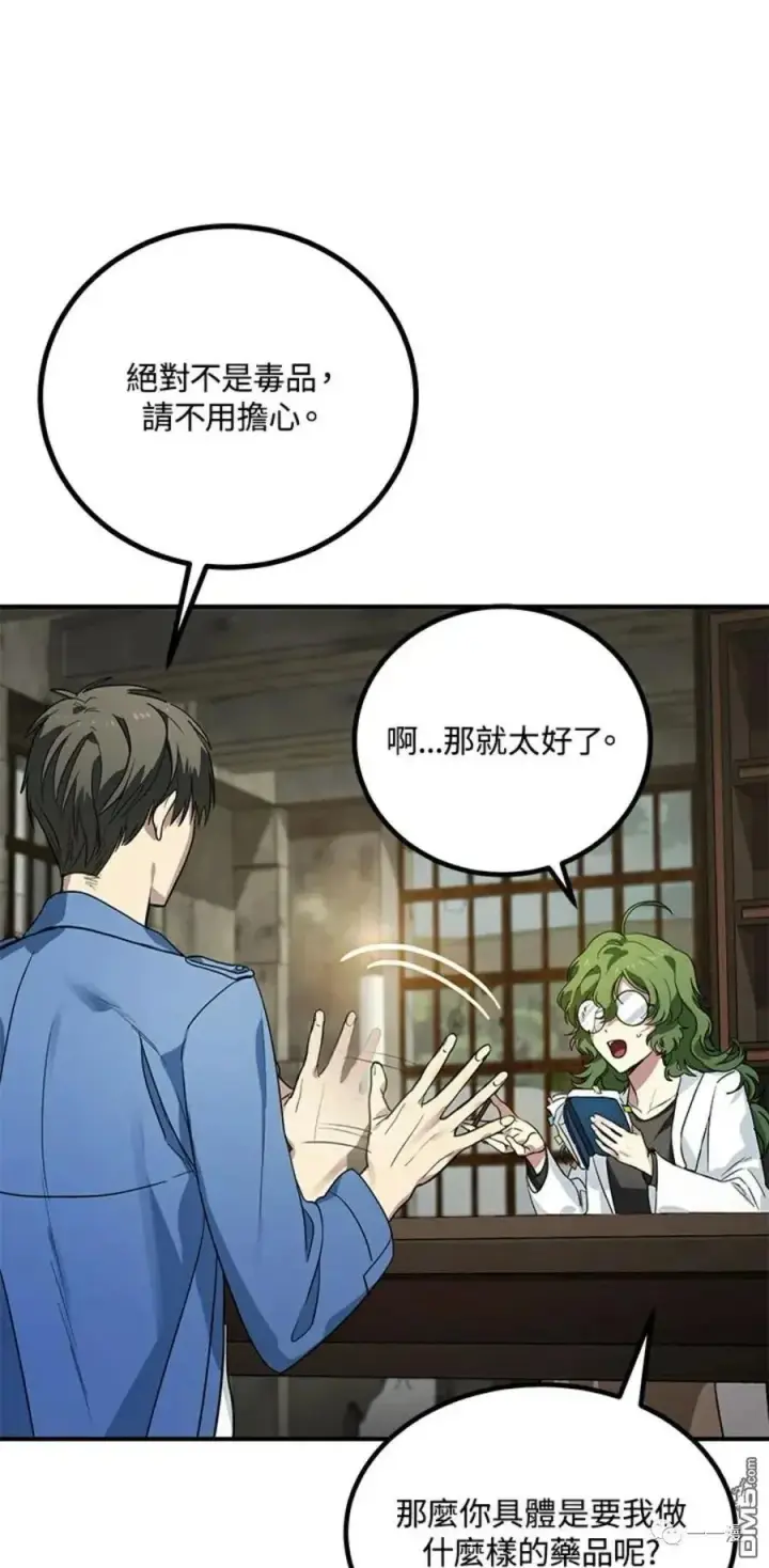 漫画《SSS级自杀猎人》第10话第18张图
