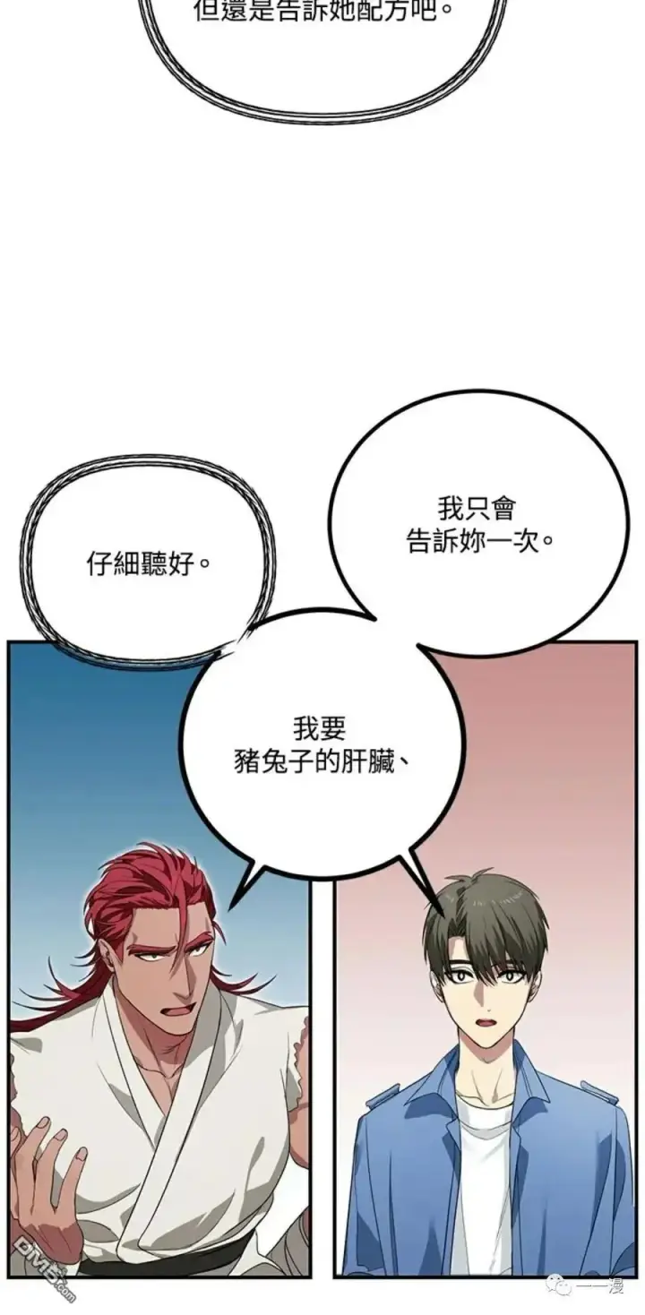 漫画《SSS级自杀猎人》第10话第20张图