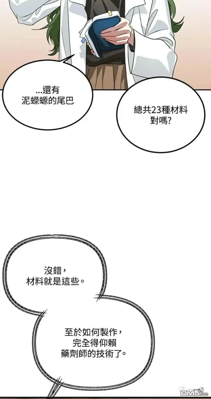 漫画《SSS级自杀猎人》第10话第22张图