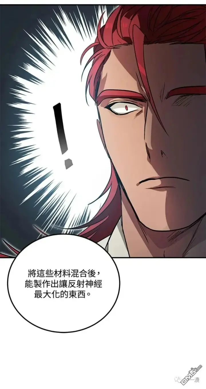 漫画《SSS级自杀猎人》第10话第24张图