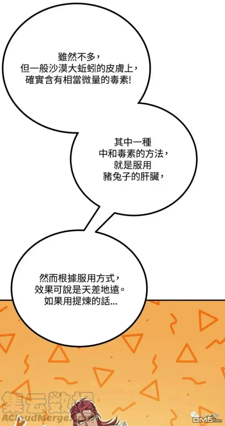 漫画《SSS级自杀猎人》第10话第29张图