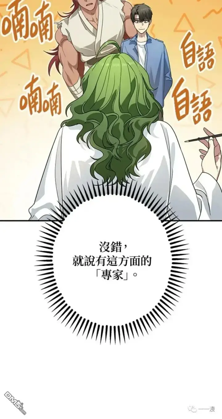 漫画《SSS级自杀猎人》第10话第30张图