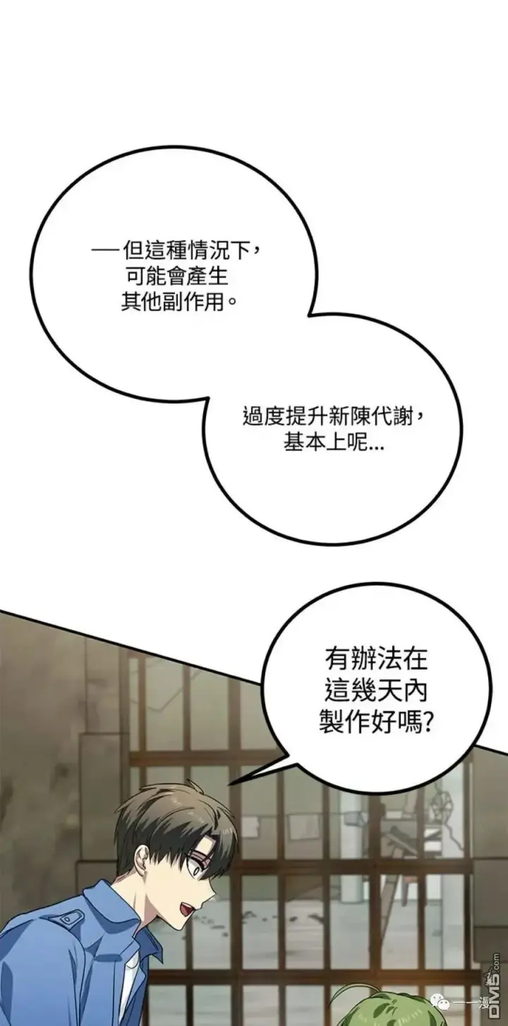 漫画《SSS级自杀猎人》第10话第31张图