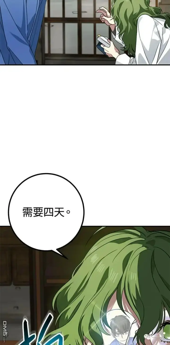漫画《SSS级自杀猎人》第10话第32张图