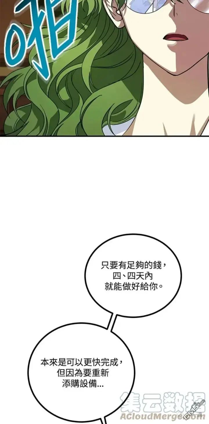 漫画《SSS级自杀猎人》第10话第33张图