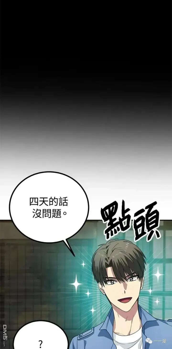 漫画《SSS级自杀猎人》第10话第36张图