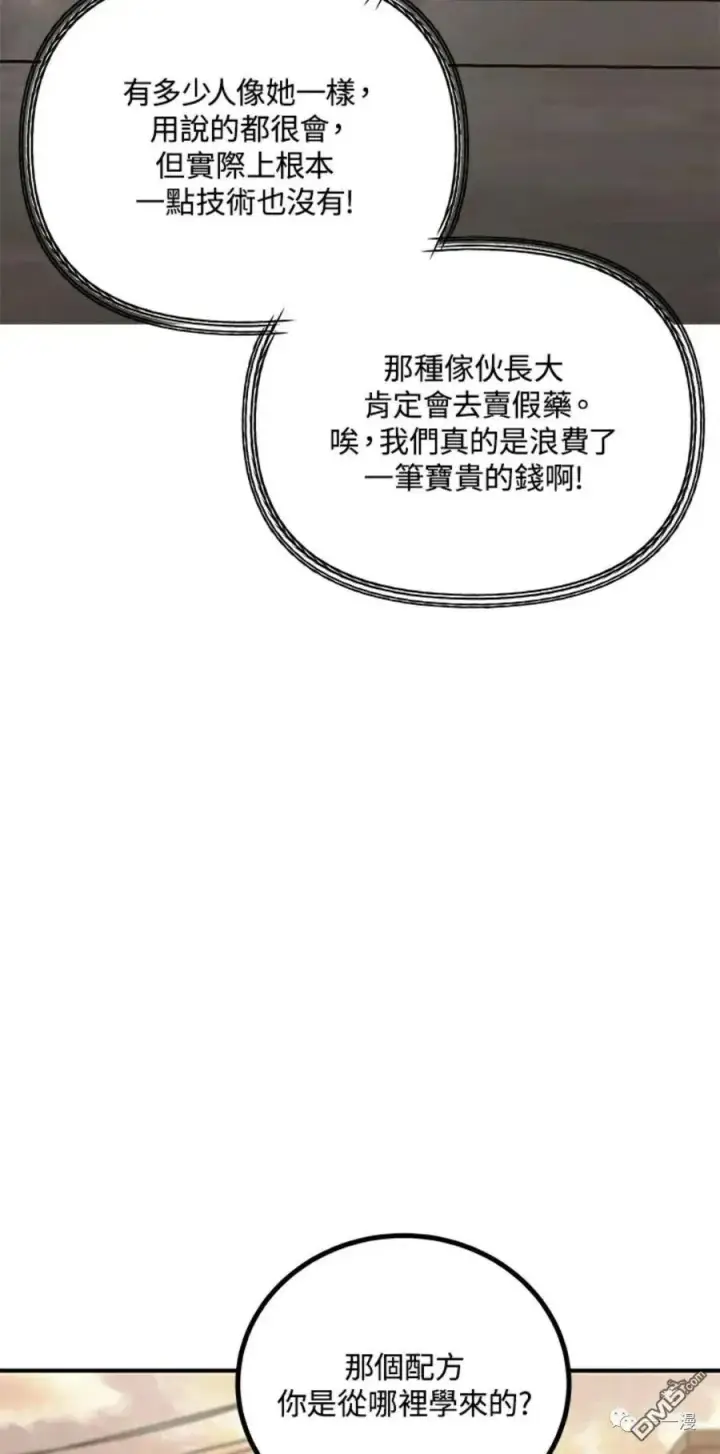 漫画《SSS级自杀猎人》第10话第39张图