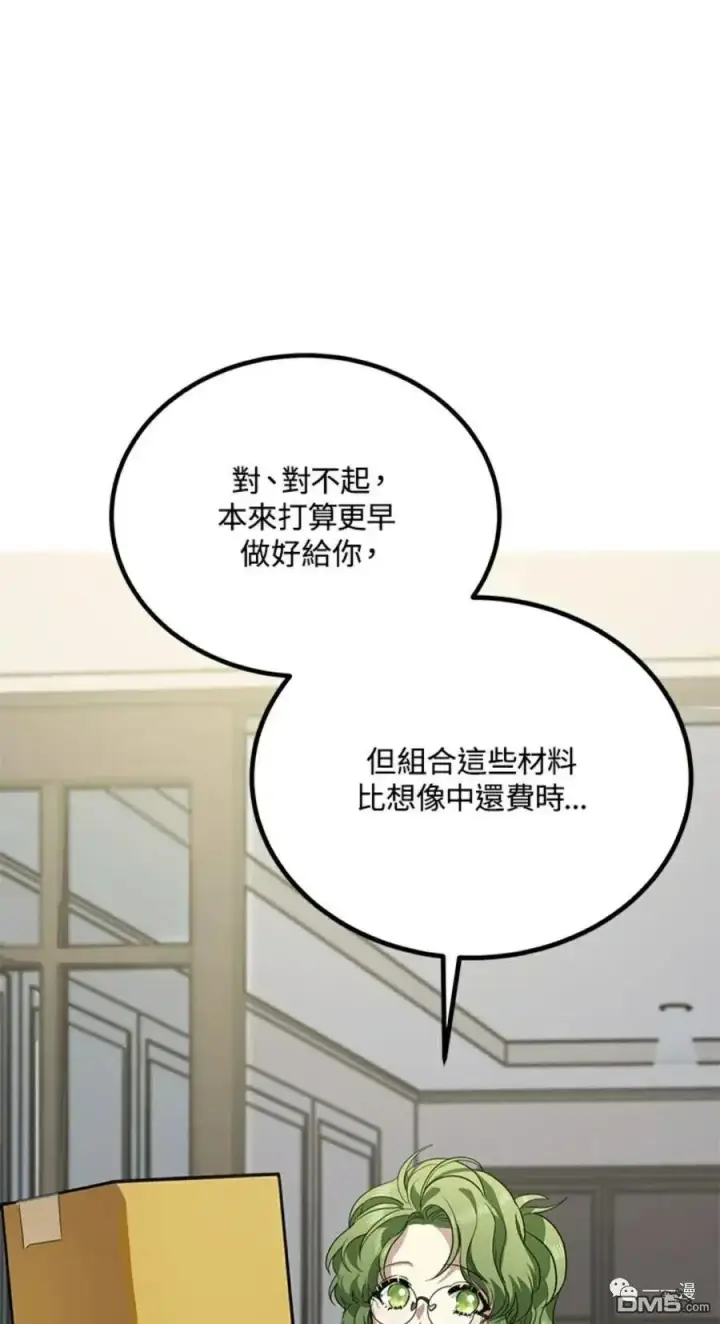 漫画《SSS级自杀猎人》第10话第46张图