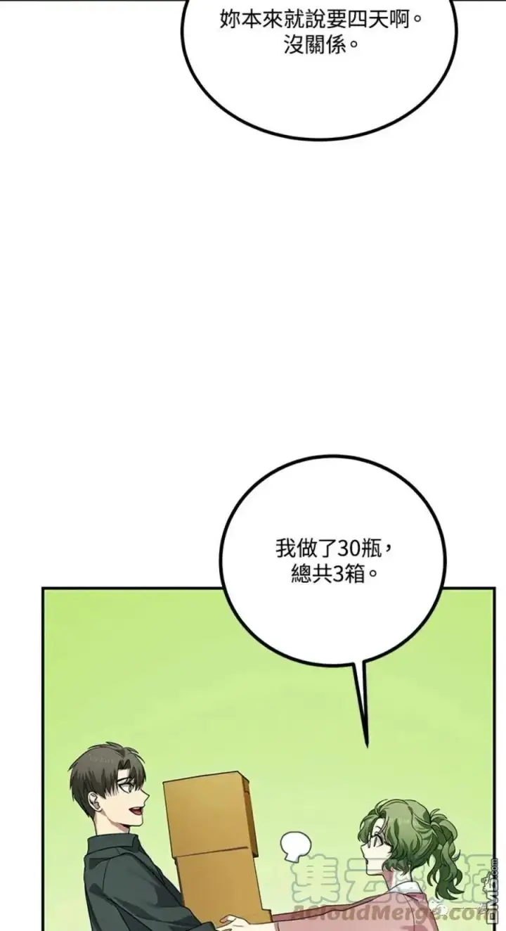 漫画《SSS级自杀猎人》第10话第49张图