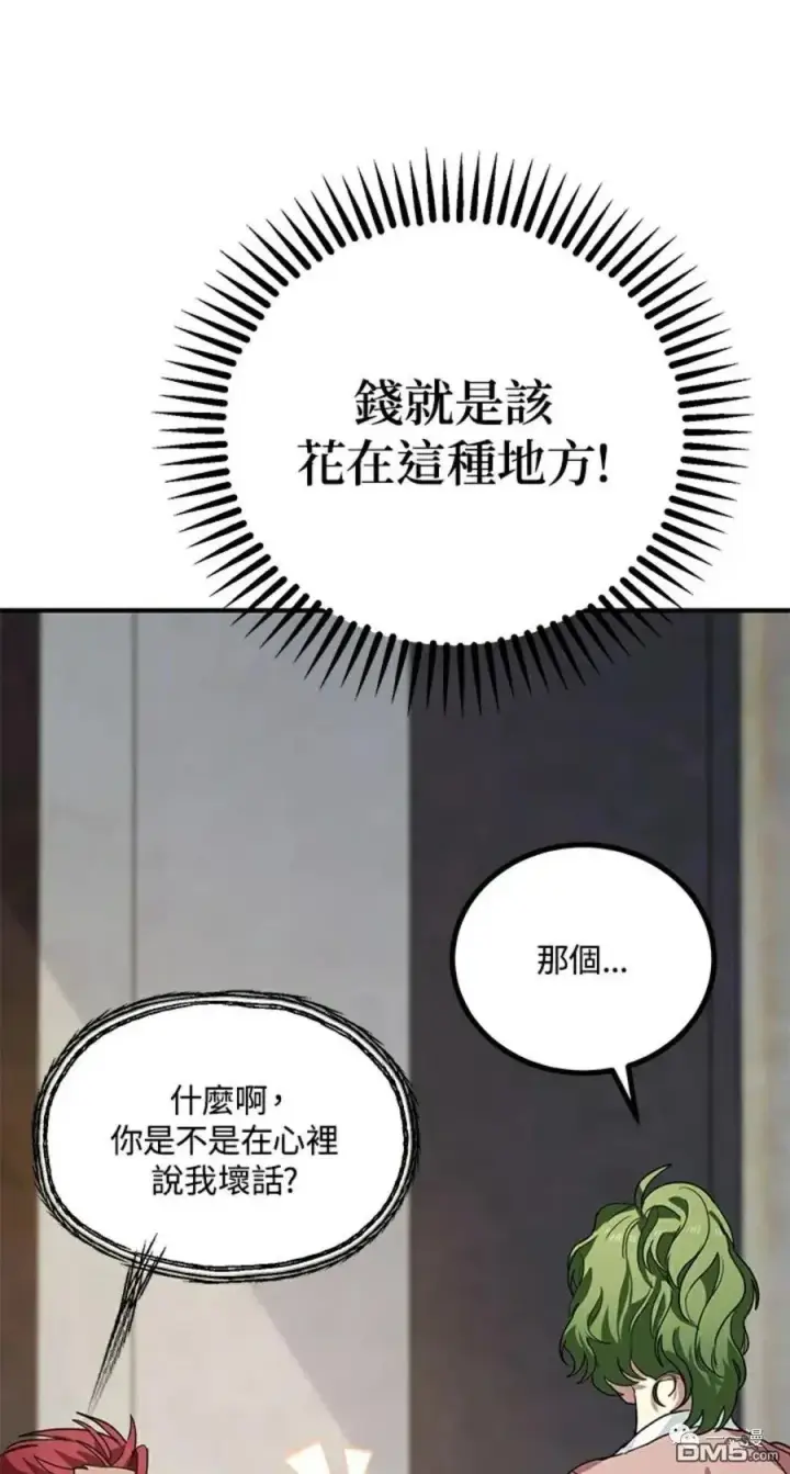 漫画《SSS级自杀猎人》第10话第51张图