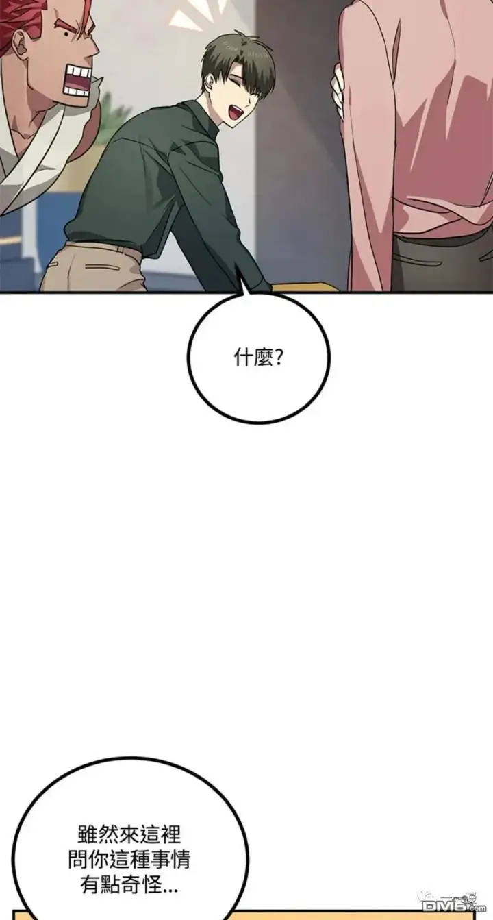 漫画《SSS级自杀猎人》第10话第52张图