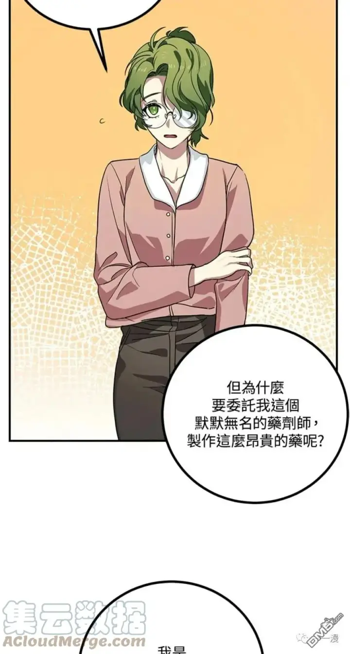 漫画《SSS级自杀猎人》第10话第53张图