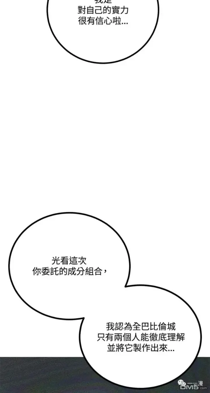 漫画《SSS级自杀猎人》第10话第54张图