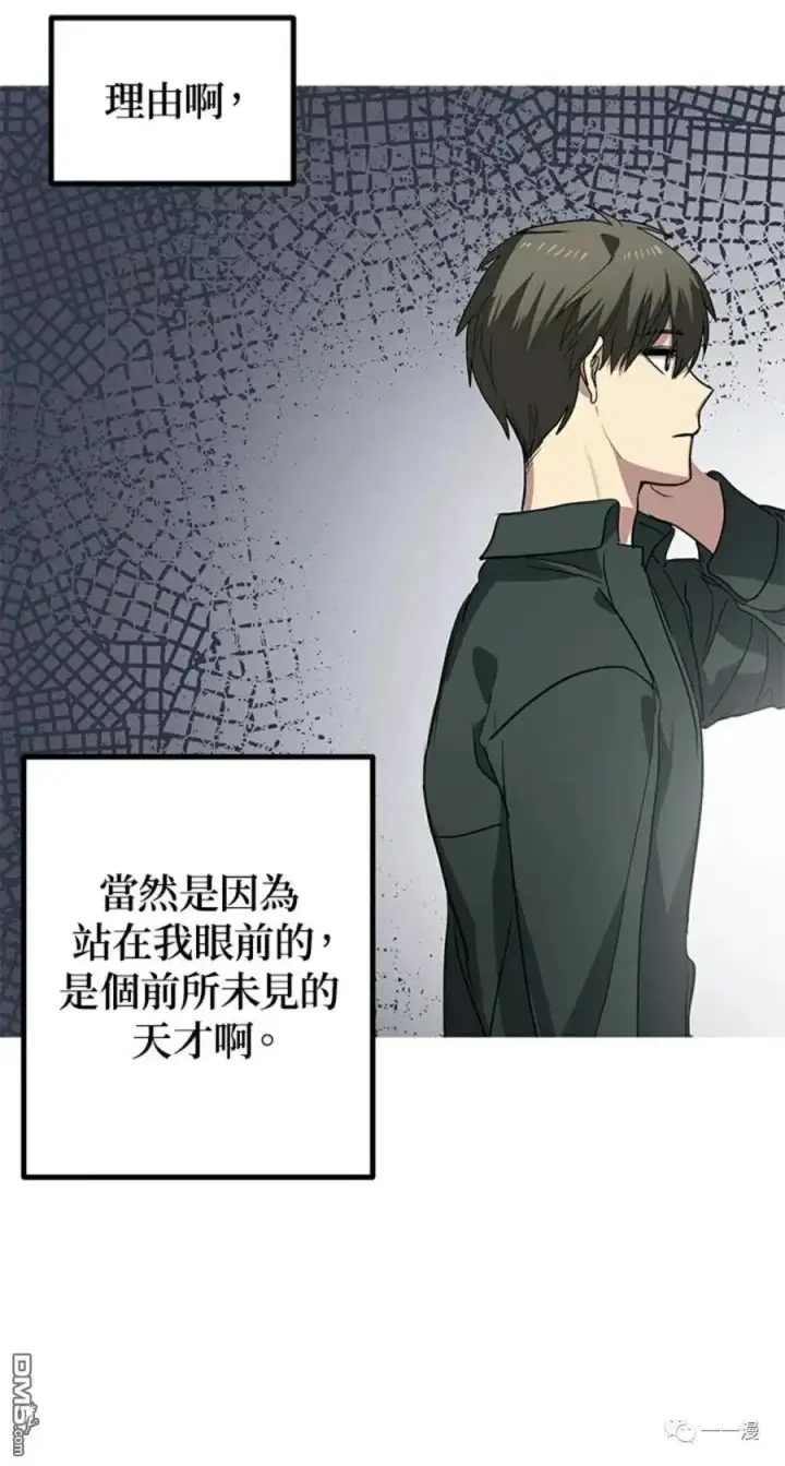 漫画《SSS级自杀猎人》第10话第56张图