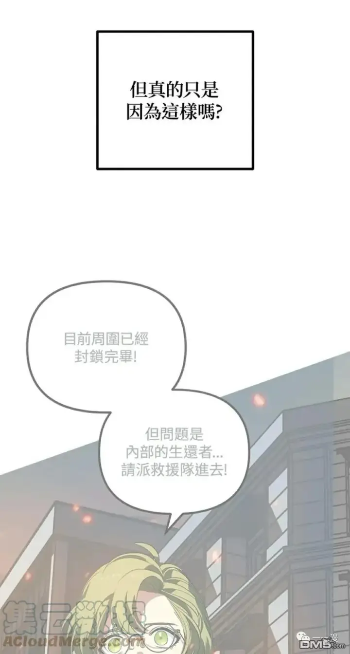 漫画《SSS级自杀猎人》第10话第57张图