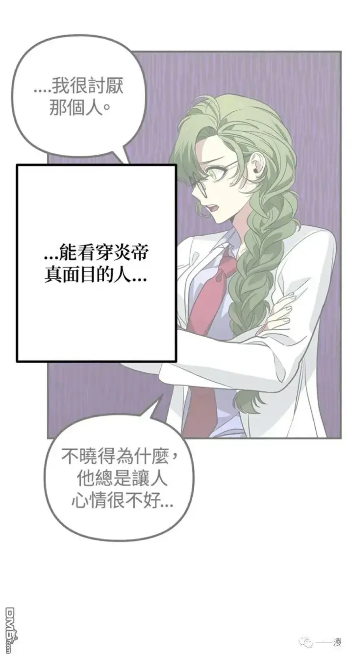 漫画《SSS级自杀猎人》第10话第60张图