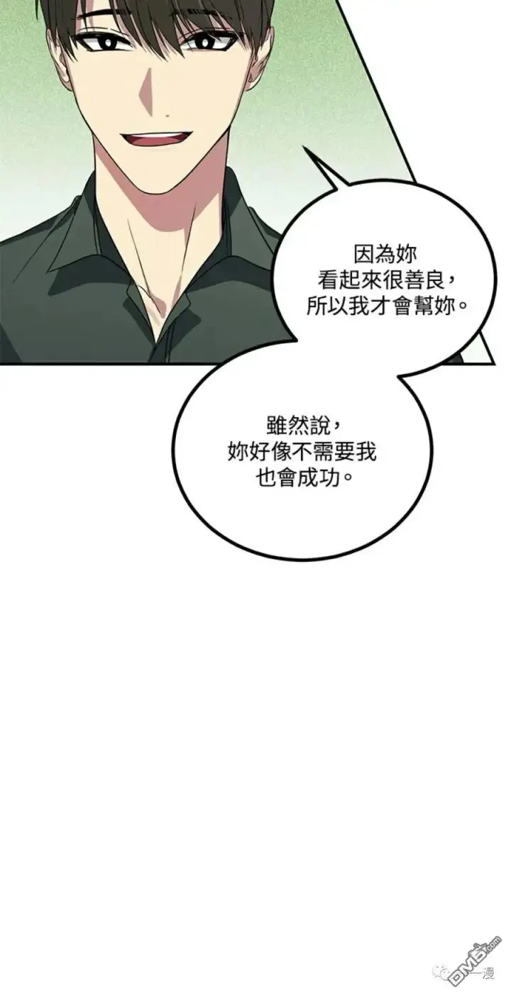 漫画《SSS级自杀猎人》第10话第64张图