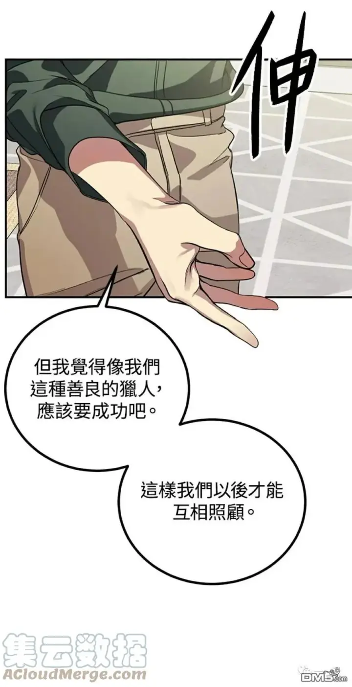 漫画《SSS级自杀猎人》第10话第65张图