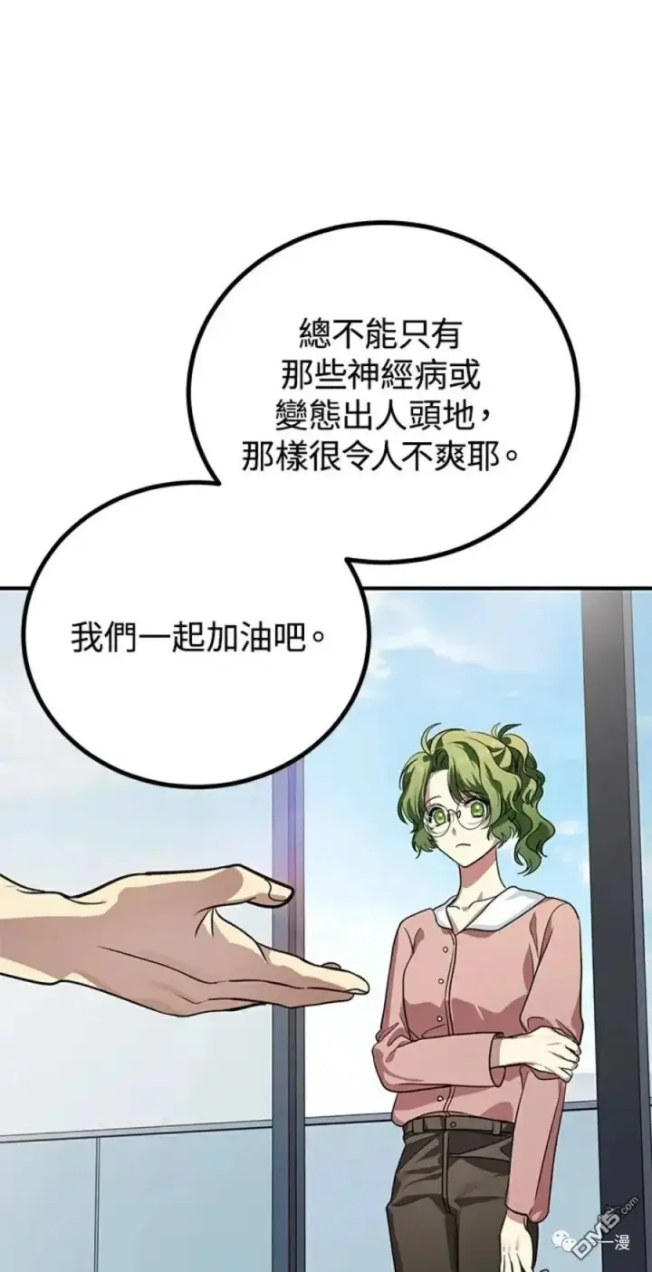 漫画《SSS级自杀猎人》第10话第66张图