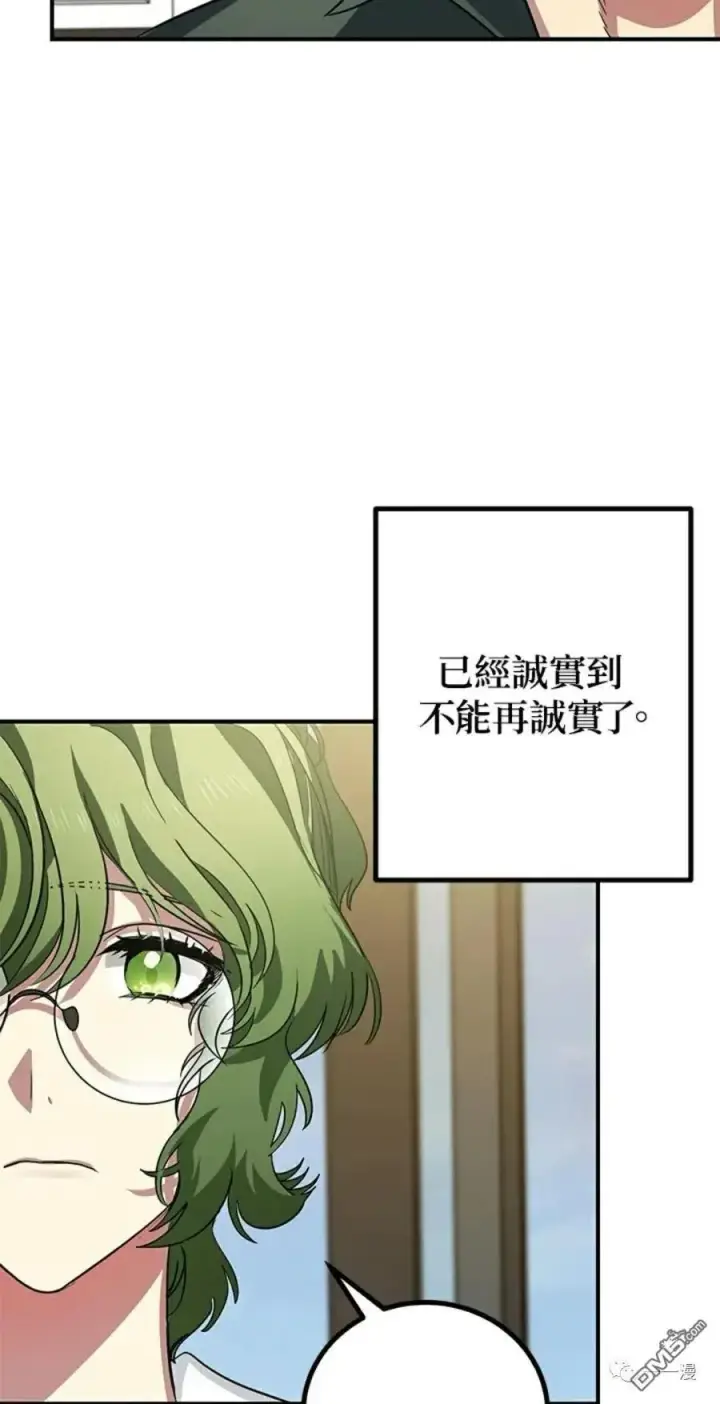 漫画《SSS级自杀猎人》第10话第68张图