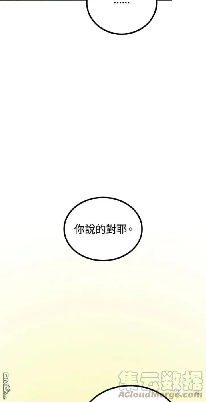 漫画《SSS级自杀猎人》第10话第69张图