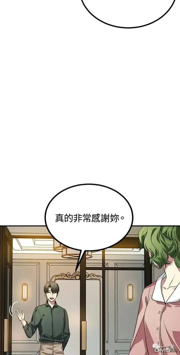 漫画《SSS级自杀猎人》第10话第72张图