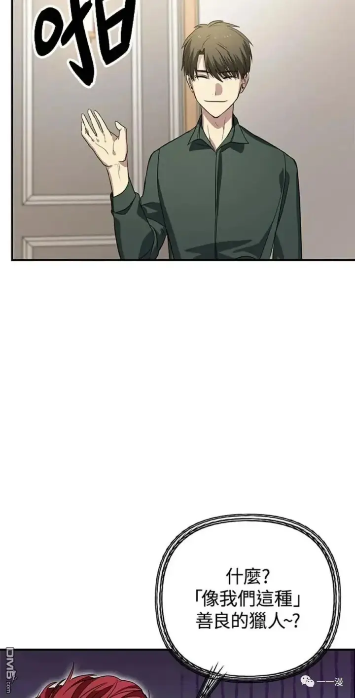 漫画《SSS级自杀猎人》第10话第74张图