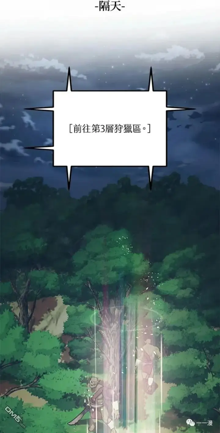漫画《SSS级自杀猎人》第10话第76张图