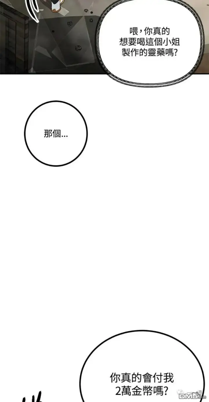 漫画《SSS级自杀猎人》第10话第8张图