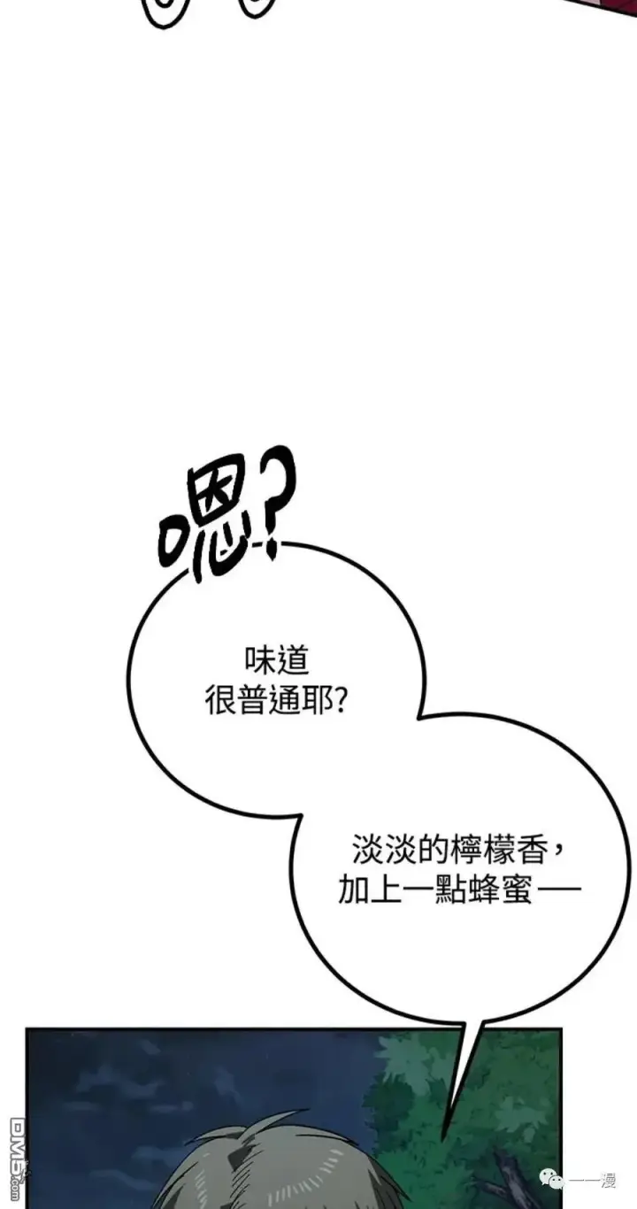 漫画《SSS级自杀猎人》第10话第82张图
