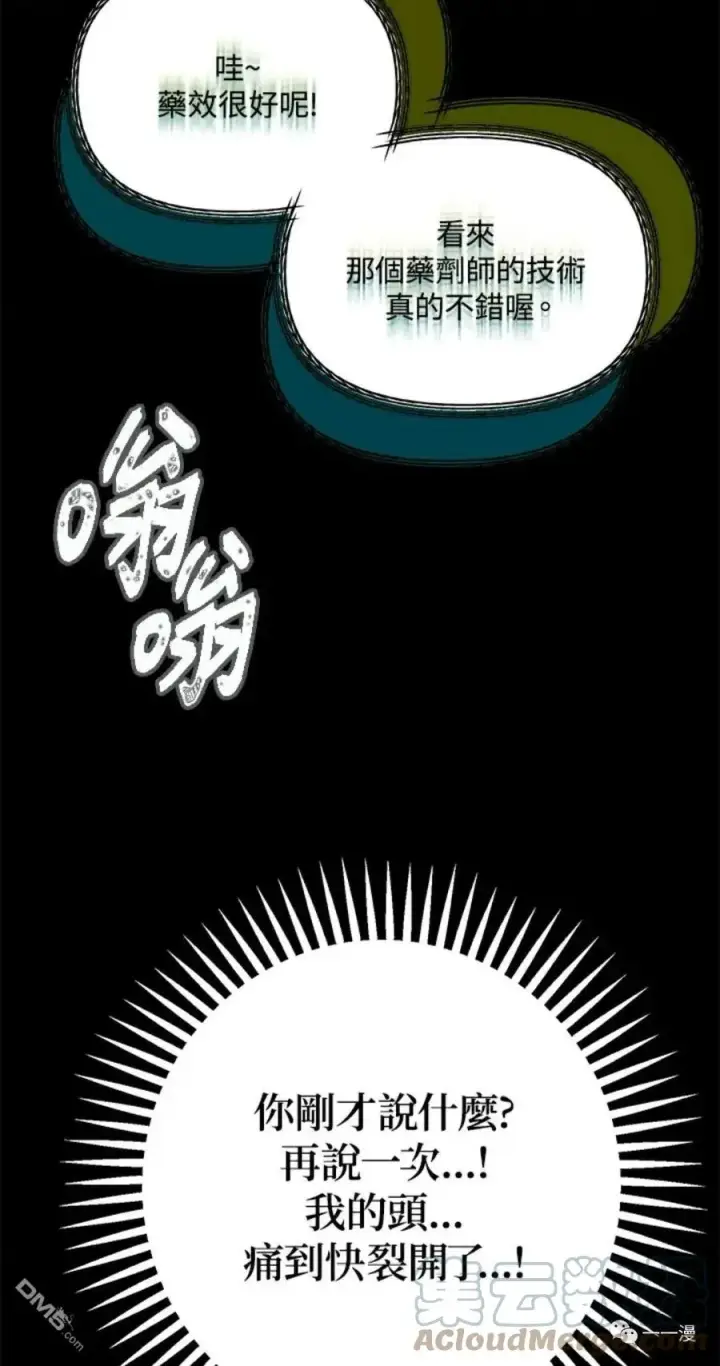 漫画《SSS级自杀猎人》第10话第89张图