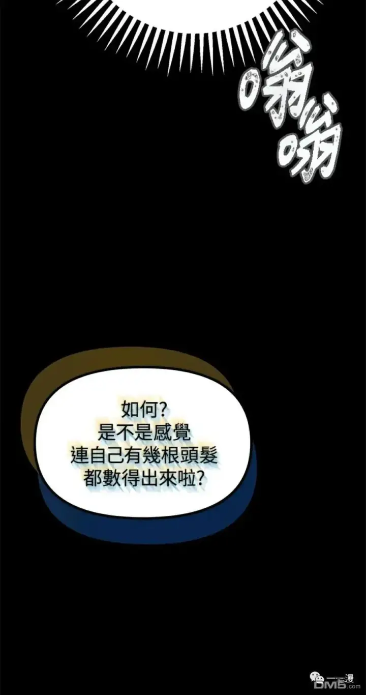 漫画《SSS级自杀猎人》第10话第90张图