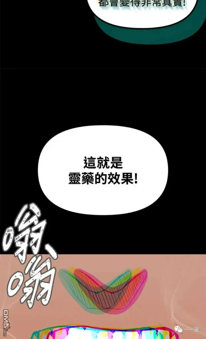 漫画《SSS级自杀猎人》第10话第92张图