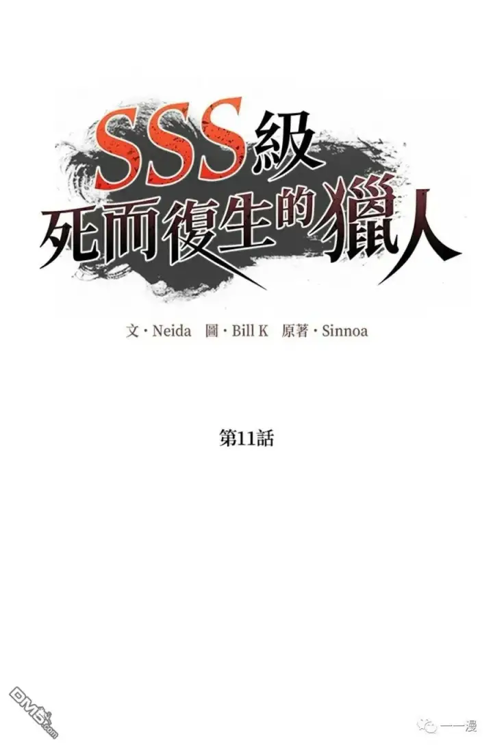 漫画《SSS级自杀猎人》第11话第10张图