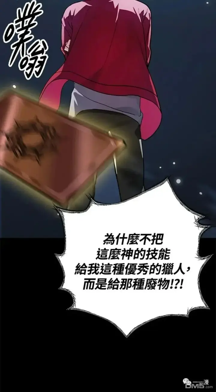 漫画《SSS级自杀猎人》第11话第102张图