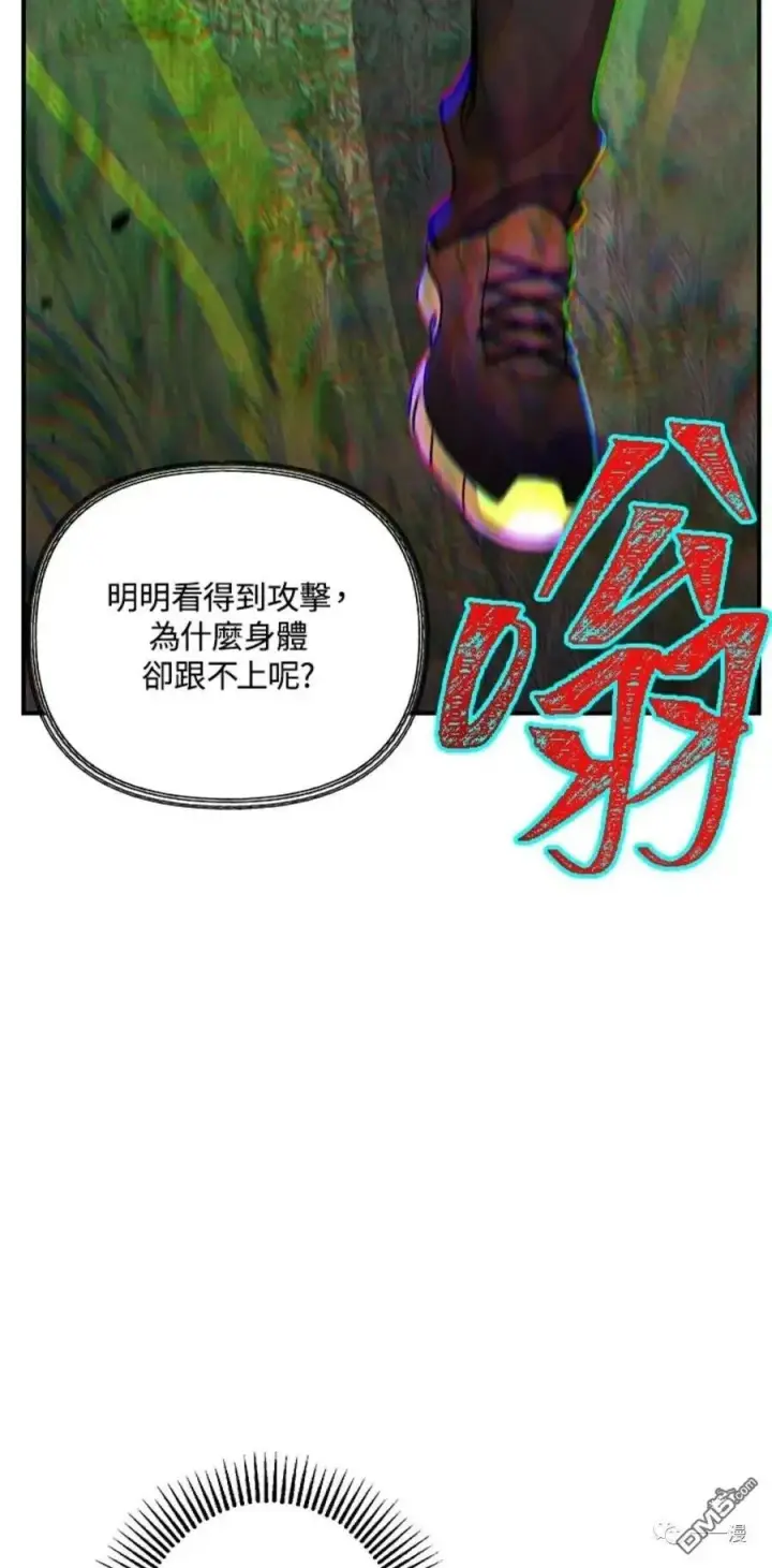 漫画《SSS级自杀猎人》第11话第15张图