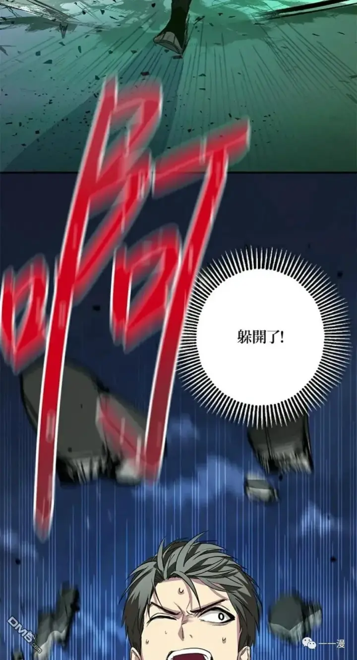 漫画《SSS级自杀猎人》第11话第24张图